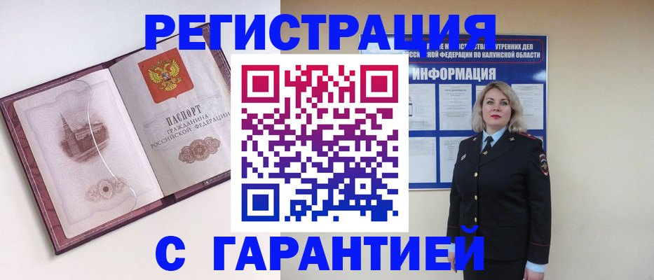 купить прописку в Воронеже