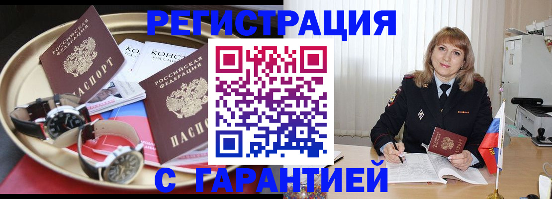 временная регистрация законно в Воронеже