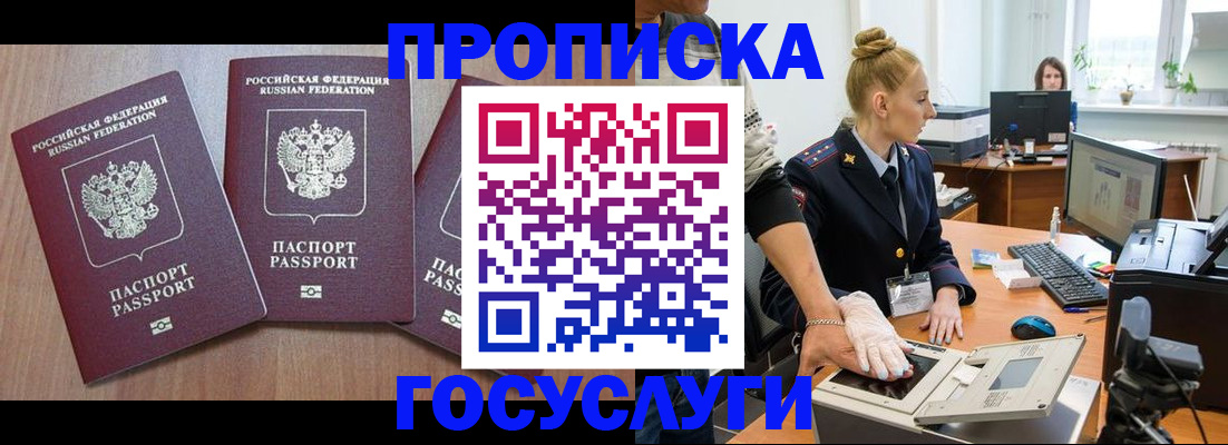 прописка поиск в Воронеже